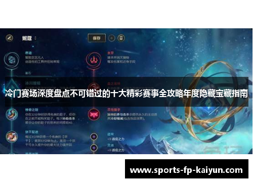 冷门赛场深度盘点不可错过的十大精彩赛事全攻略年度隐藏宝藏指南
