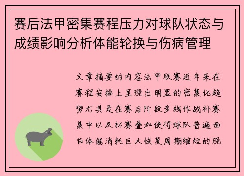 赛后法甲密集赛程压力对球队状态与成绩影响分析体能轮换与伤病管理