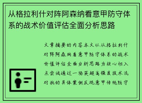 从格拉利什对阵阿森纳看意甲防守体系的战术价值评估全面分析思路 从格拉利什对阵阿森纳看意甲防守体系的战术价值评估全面分析思路