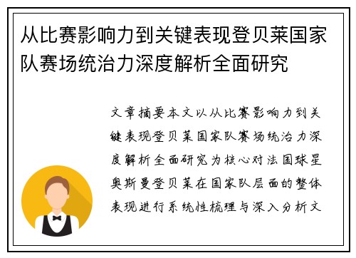 从比赛影响力到关键表现登贝莱国家队赛场统治力深度解析全面研究 从比赛影响力到关键表现登贝莱国家队赛场统治力深度解析全面研究