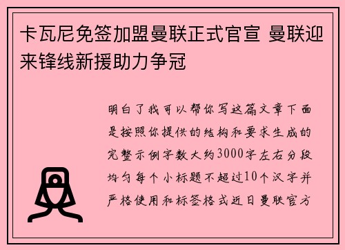 卡瓦尼免签加盟曼联正式官宣 曼联迎来锋线新援助力争冠 卡瓦尼免签加盟曼联正式官宣 曼联迎来锋线新援助力争冠