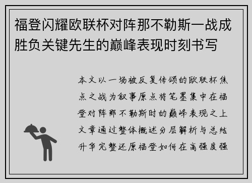 福登闪耀欧联杯对阵那不勒斯一战成胜负关键先生的巅峰表现时刻书写 福登闪耀欧联杯对阵那不勒斯一战成胜负关键先生的巅峰表现时刻书写