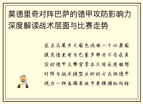 莫德里奇对阵巴萨的德甲攻防影响力深度解读战术层面与比赛走势 莫德里奇对阵巴萨的德甲攻防影响力深度解读战术层面与比赛走势